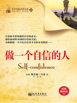 cover image of 做一个自信的人